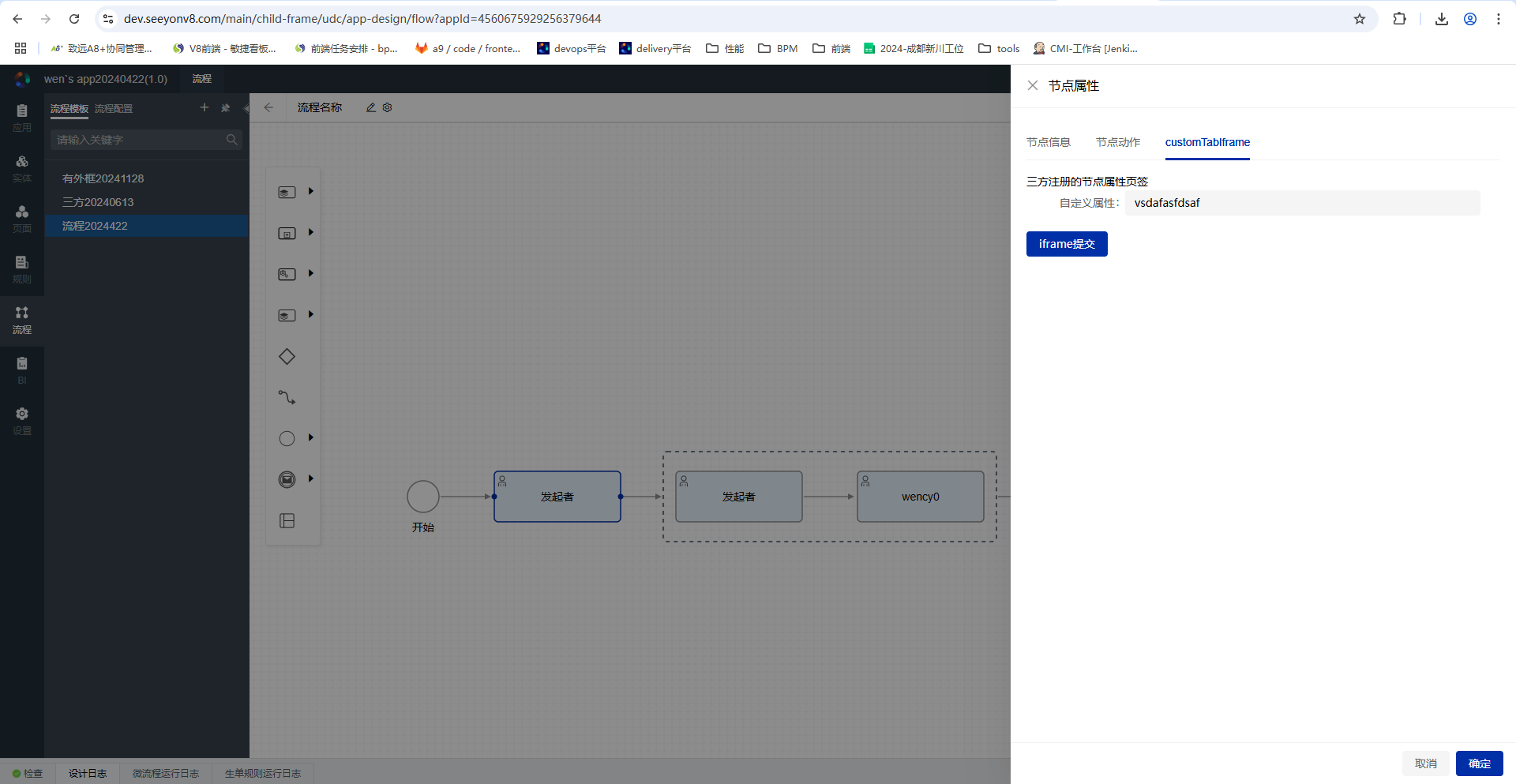 节点属性自定义页签