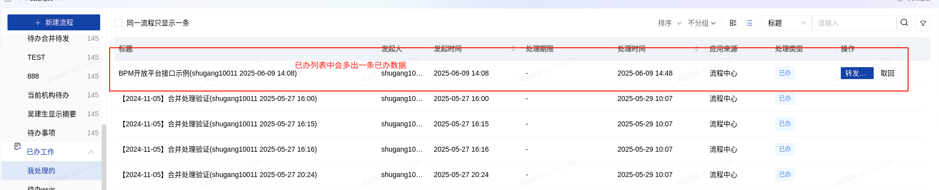 上一个节点的已办数据