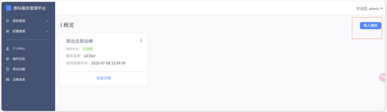 授权后台导入授权示例