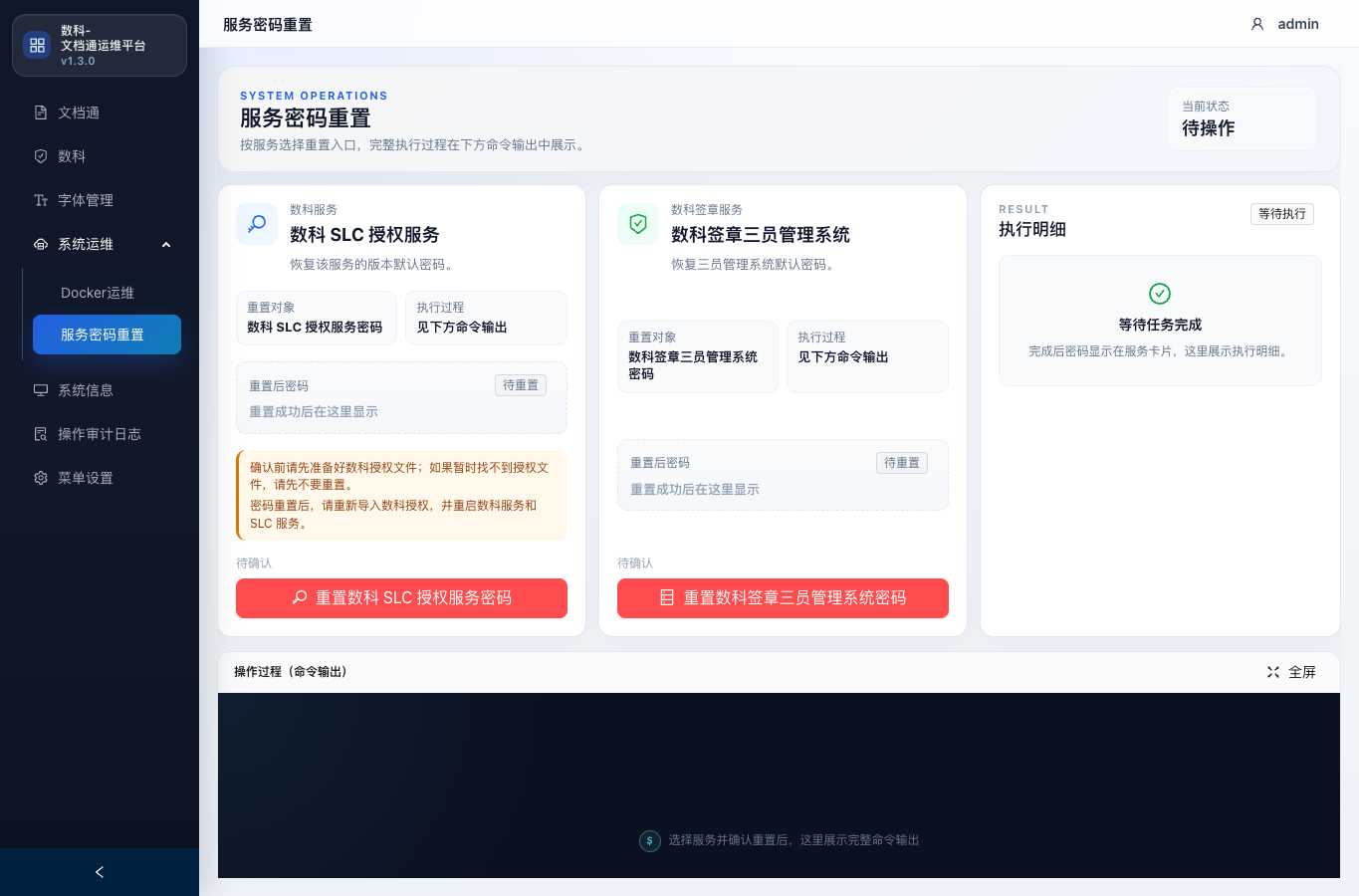 服务密码重置