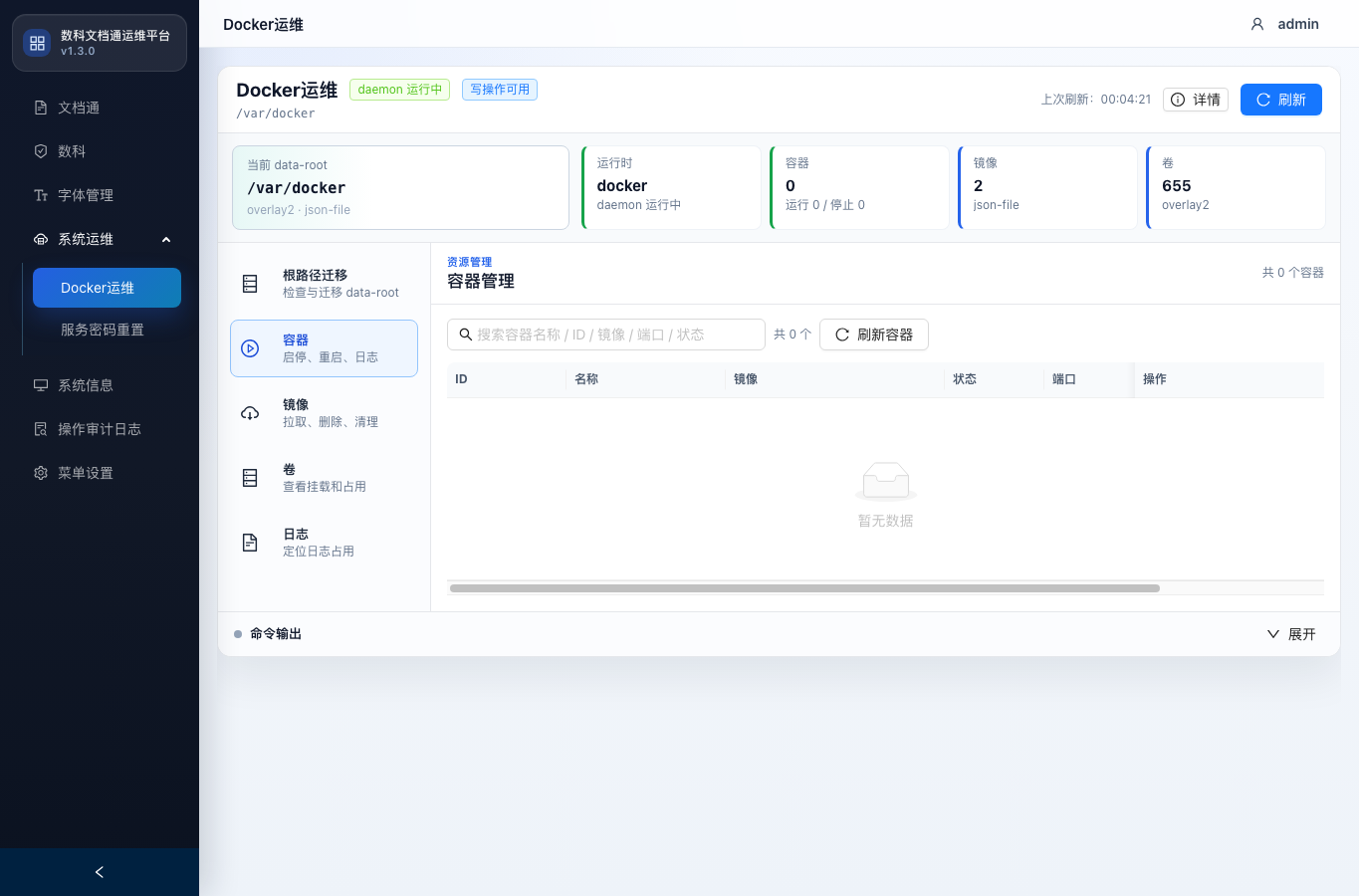 Docker 容器