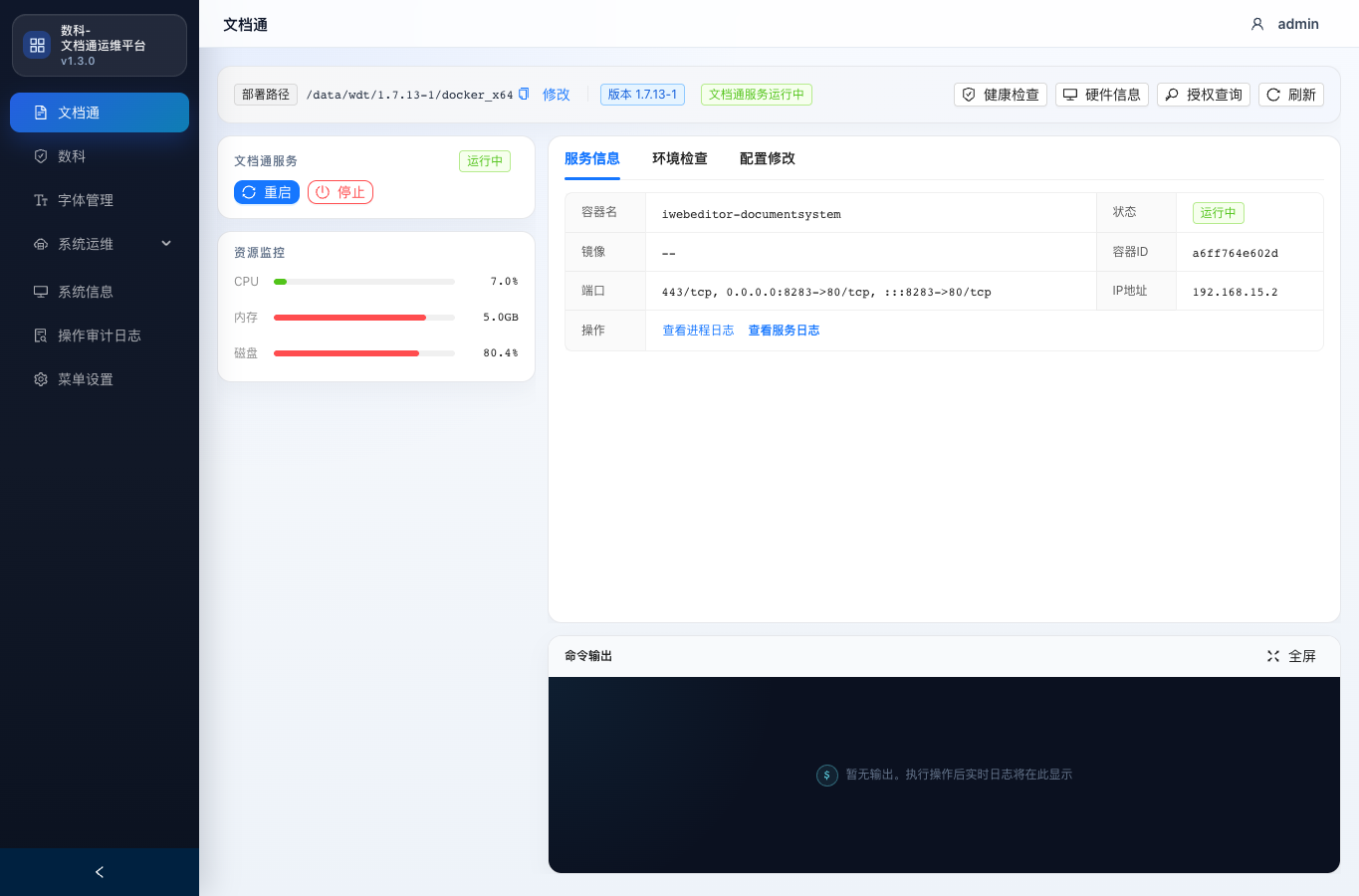 文档通服务信息