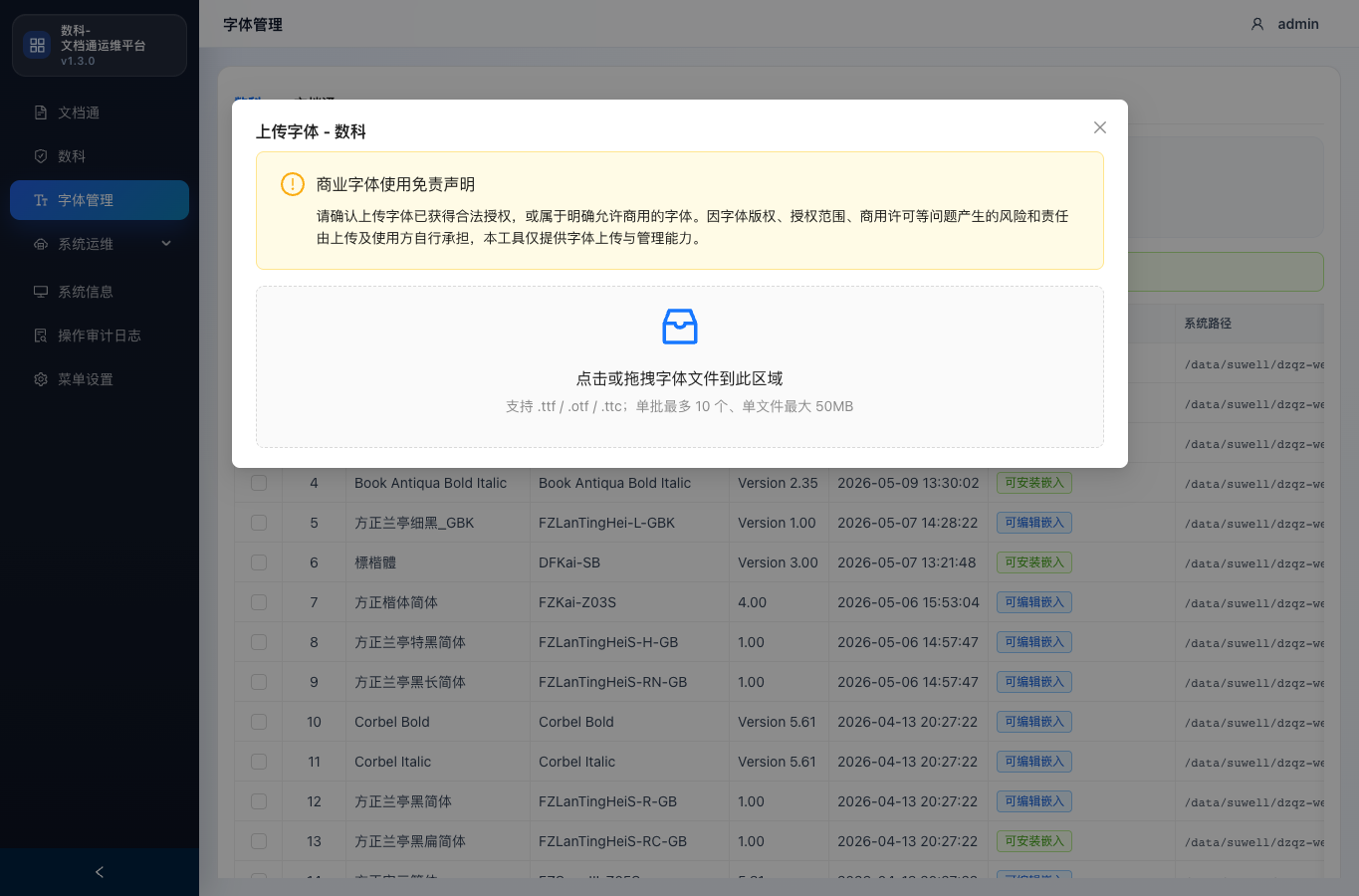 上传字体
