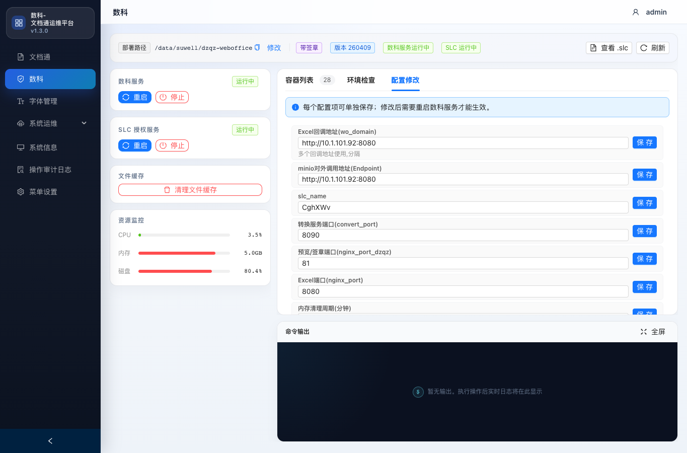 数科配置修改