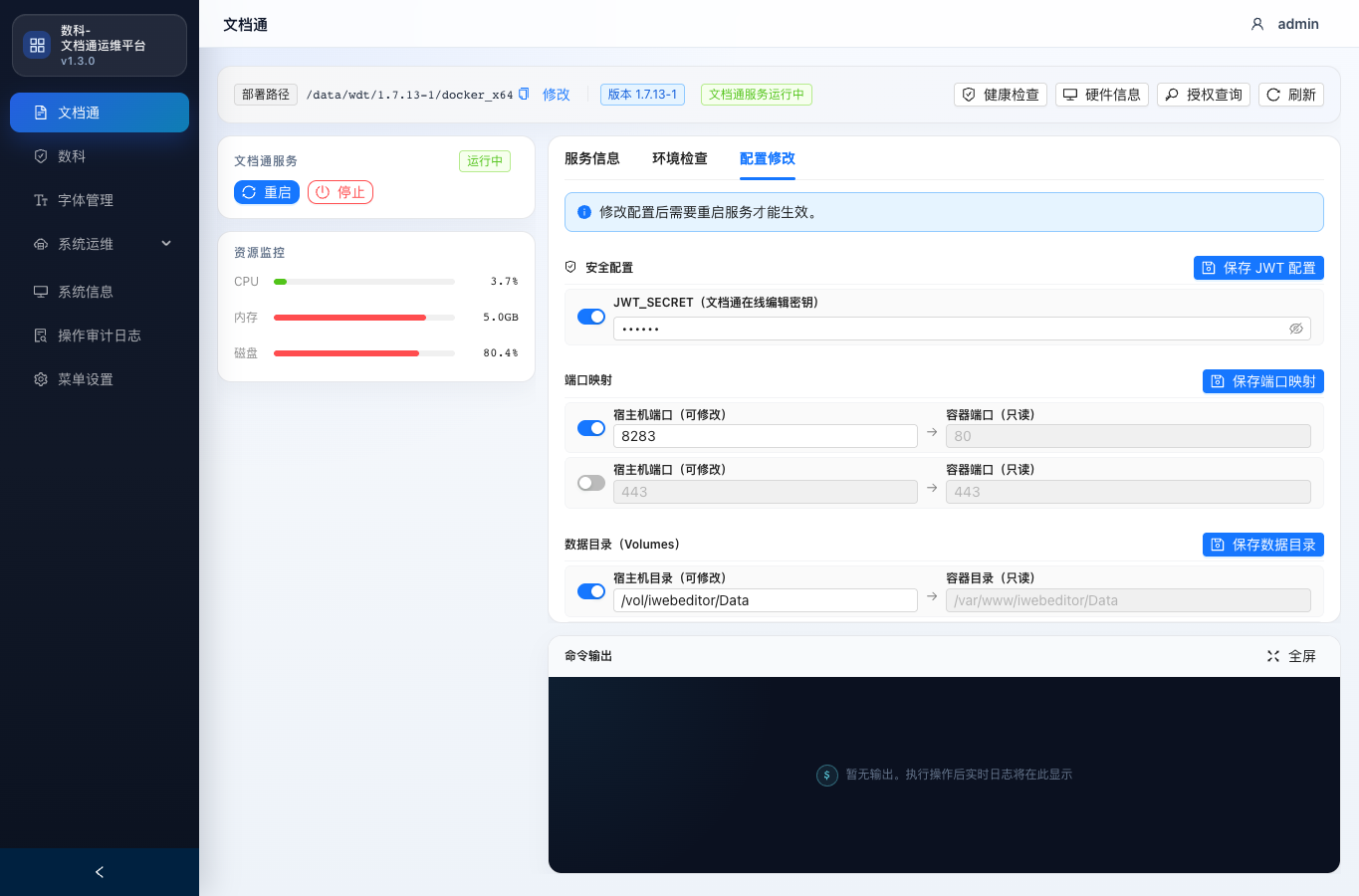 文档通配置修改