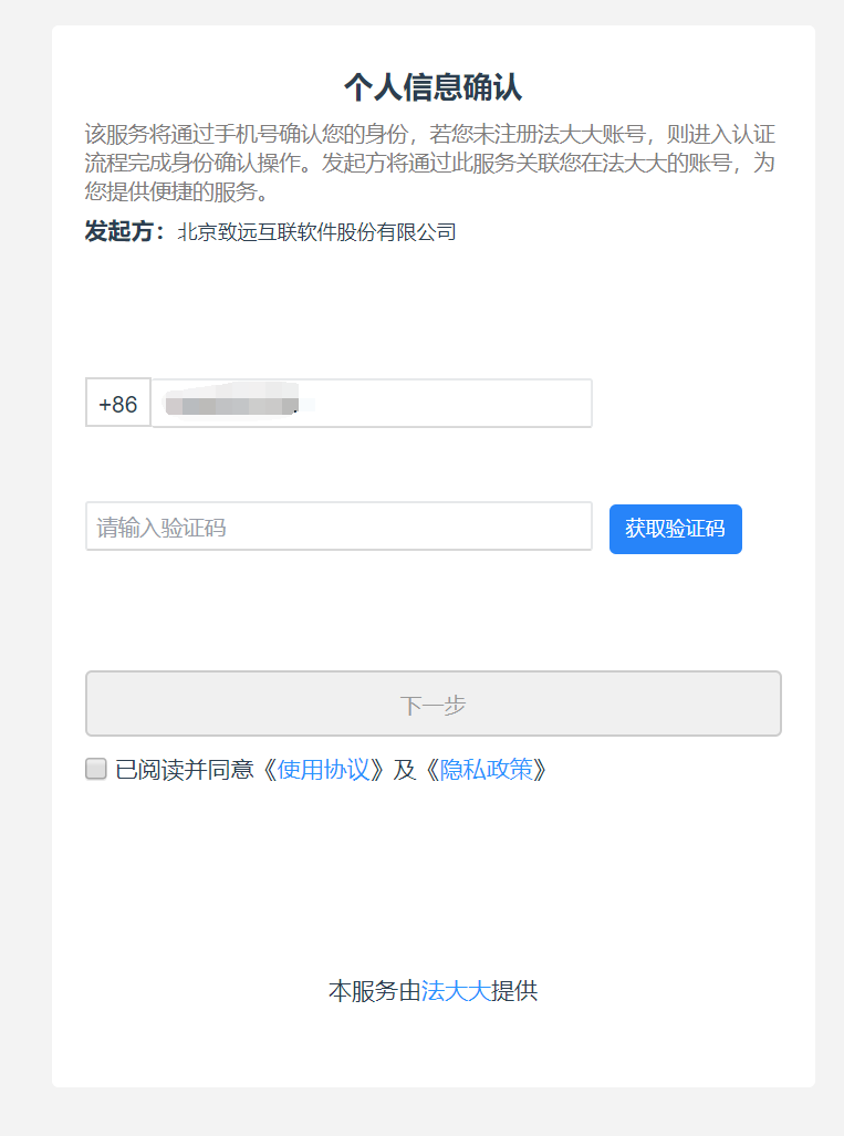 个人认证