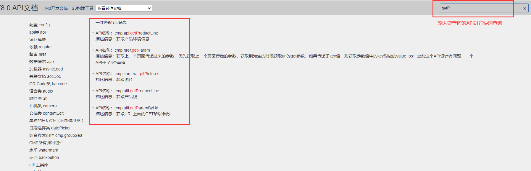 API查询