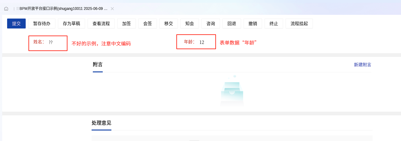 待办详情数据