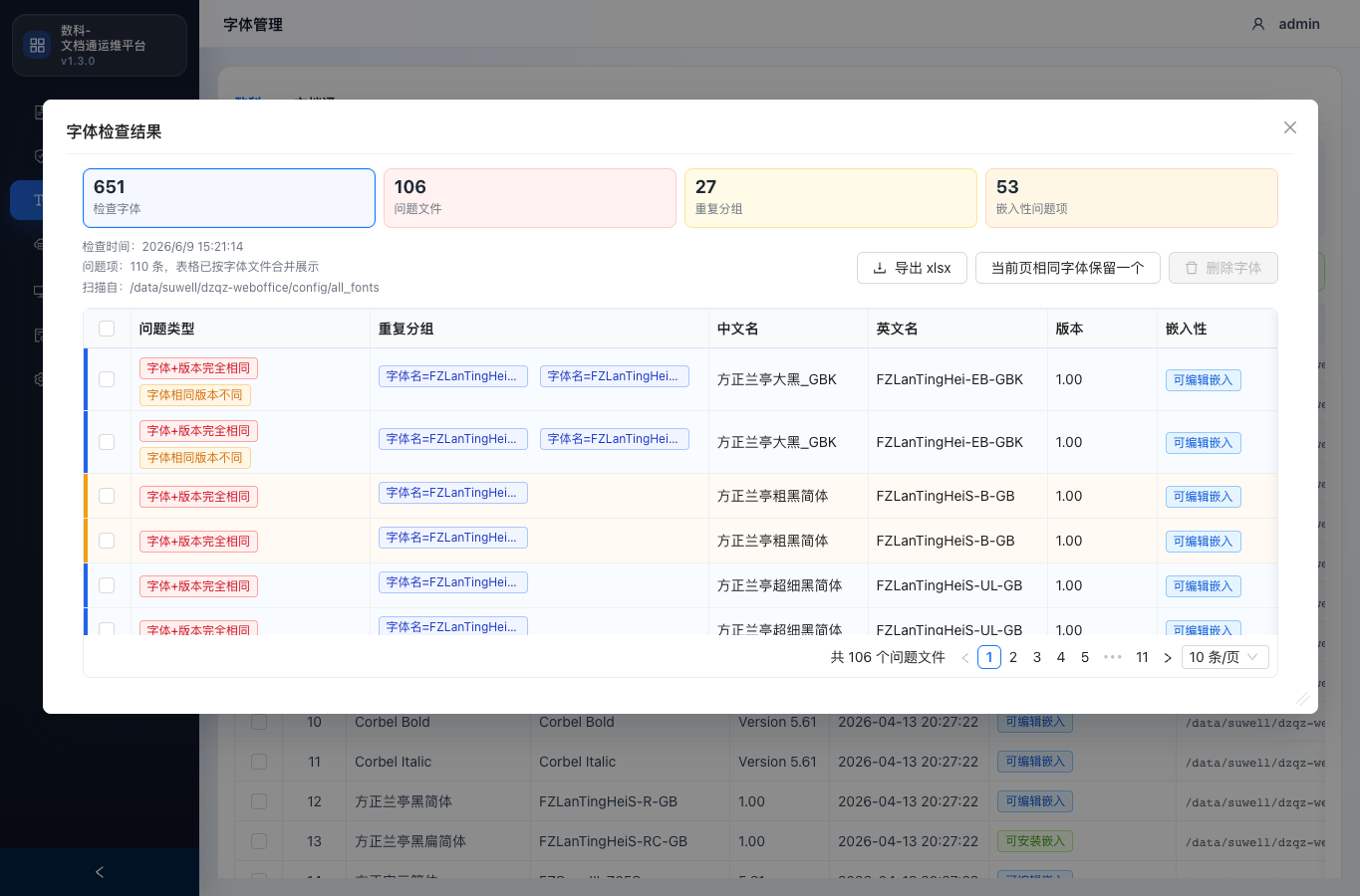 字体检查结果