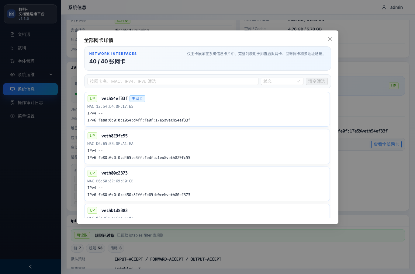 网卡详情