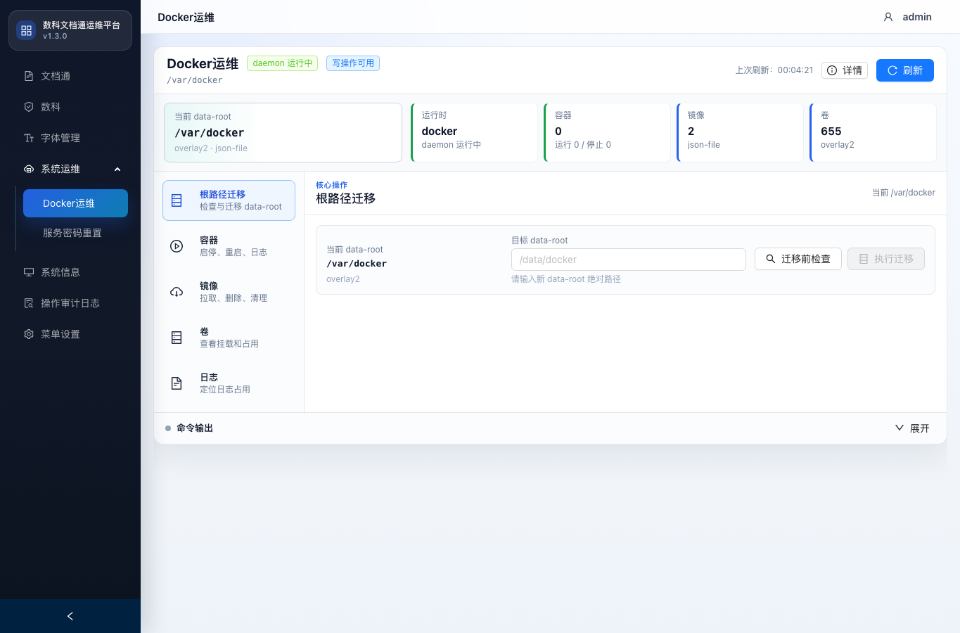 Docker 根路径迁移